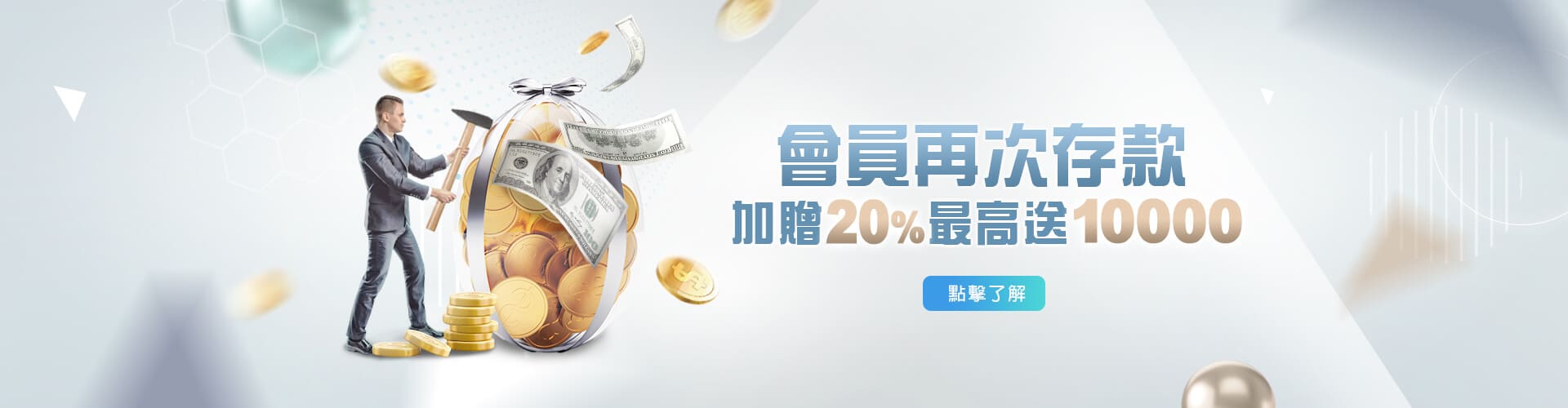 雄厚娛樂城存款加贈20%優惠