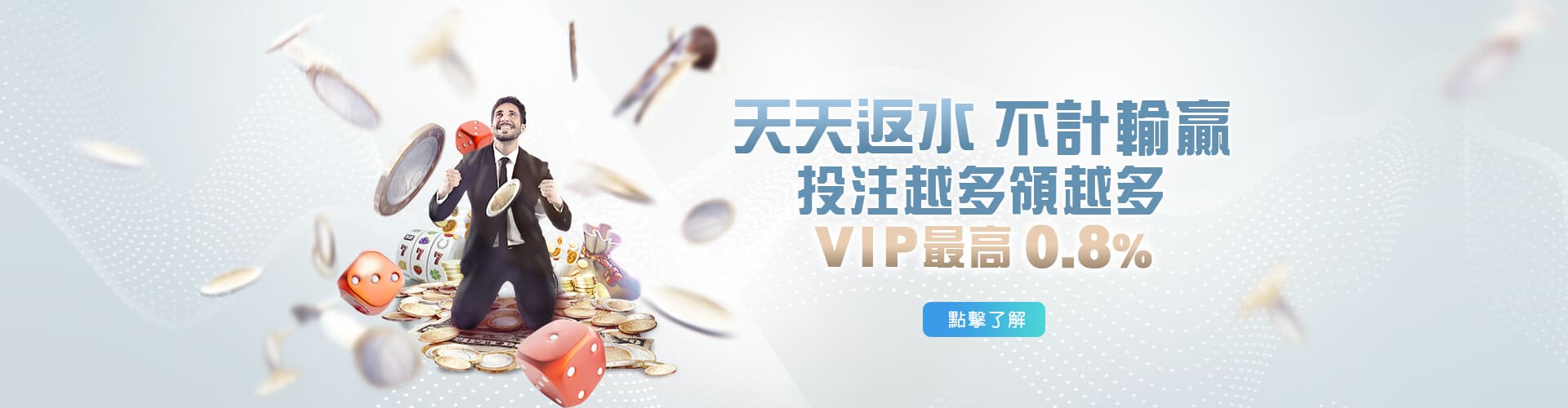 雄厚娛樂城天天返水優惠