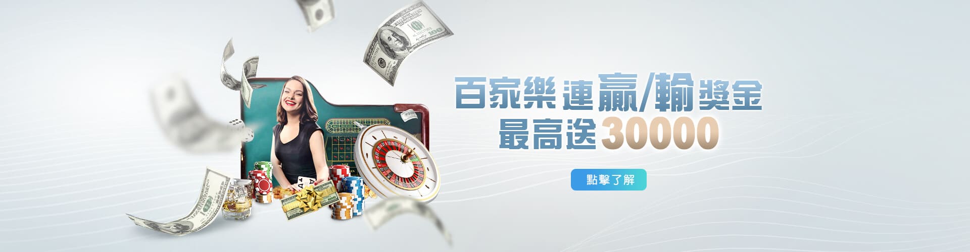 雄厚娛樂城百家樂優惠連贏送